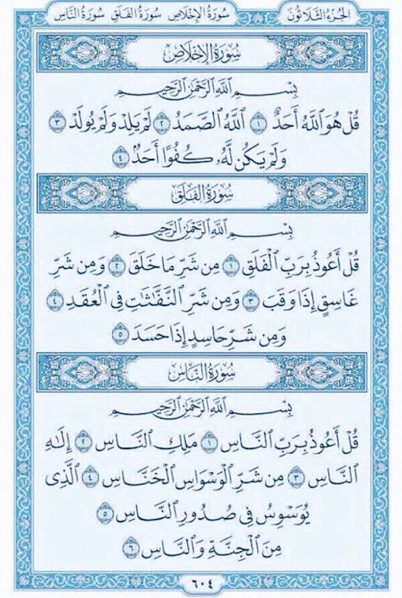 milkshaykhh's tweet photo. Less than 2 minutes to read these 3 beautiful Surahs inshaAllah! Retweet &amp; share so we can all reap the blessings! 💙 http://t.co/koyoP1TH8C