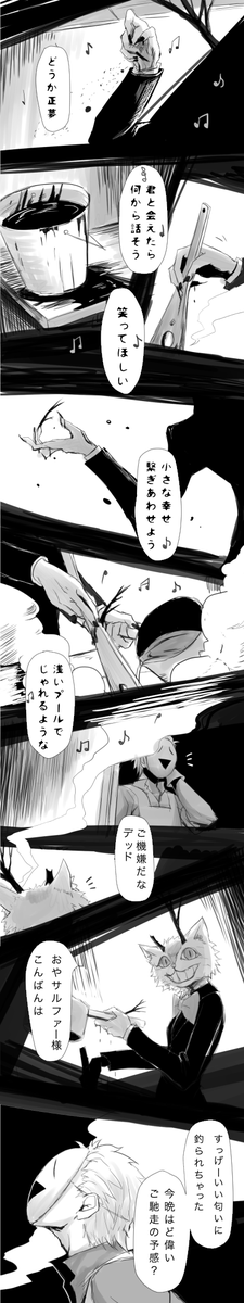 クリーパーズサービス落書きその1
以前呟いたデッドツリーキャットのお話です。続きます
一応同性愛表現注意というかなんというか 