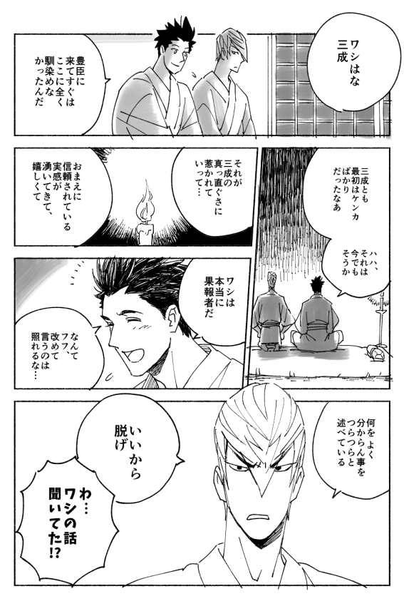 寝所で初めて二人きりになった関ヶ原しっとり漫画 