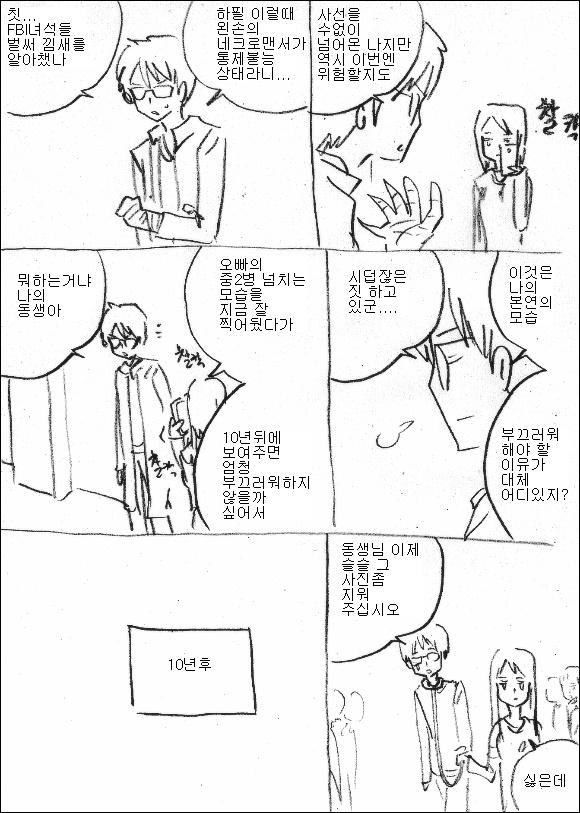 한페이지짜리만화 - 중2병 