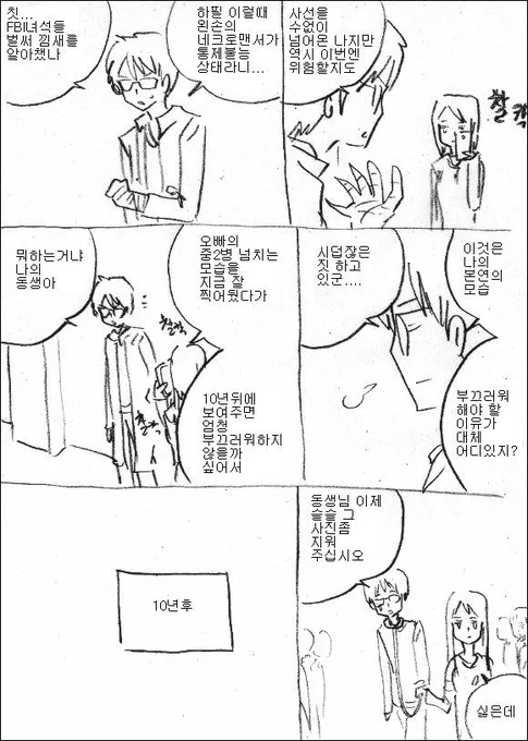 한페이지짜리만화 - 중2병 
