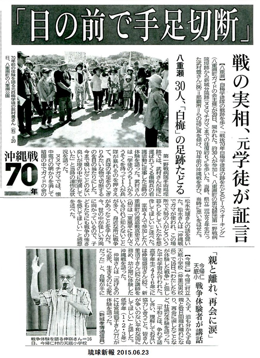 伊波 洋一 いは よういち 沖縄戦の 戦後70年白梅学徒隊の跡をたどるピースウォーキング が日行われた 沖縄本島南部の八重瀬町の第一野戦病院 手術壕跡では当時県立二高女2年生の武村さんがろうそくの灯で兵隊の手足を切断するのを目の当たりにした 伊波 洋一 いは よういち 沖縄戦の 戦後70年白梅学徒隊の跡をたどるピースウォーキング が日行われた 沖縄本島南部の八重瀬町の第一野戦病院 手術壕跡では当時県立二高女2年生の武村さんがろうそくの灯で兵隊の手足を切断するのを目の当たりにした