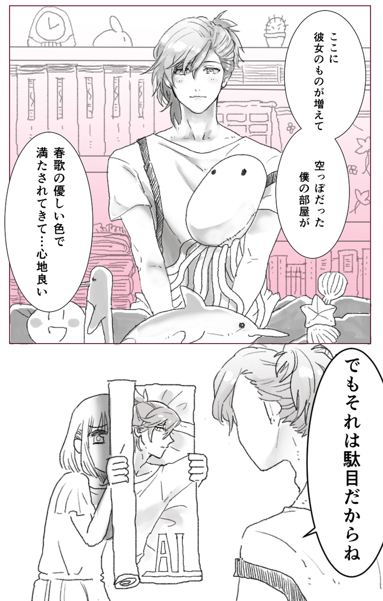 次元の壁を越える藍春 
