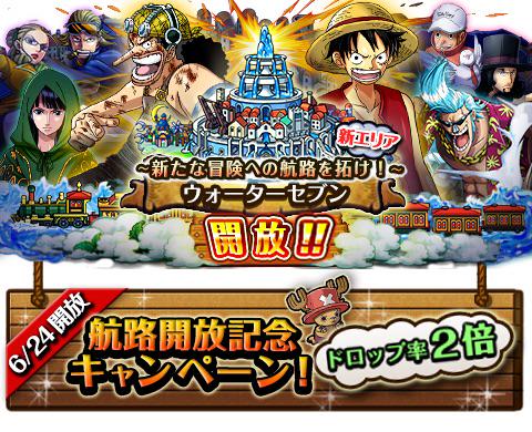 02060525's tweet photo. 「ウォーターセブン」航路開放！
★新エリア「ウォーターセブン」開放！★
記念キャンペーンも同時にスタート！
http://t.co/4PoDhRWmrl　#トレクル http://t.co/s3LgJbPhgB