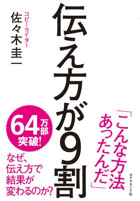 moonko's tweet photo. 「伝え方が9割」(佐々木圭一／ダイヤモンド社) #図書館日和  http://t.co/n6H9mdviTH http://t.co/DBD1jkb8He