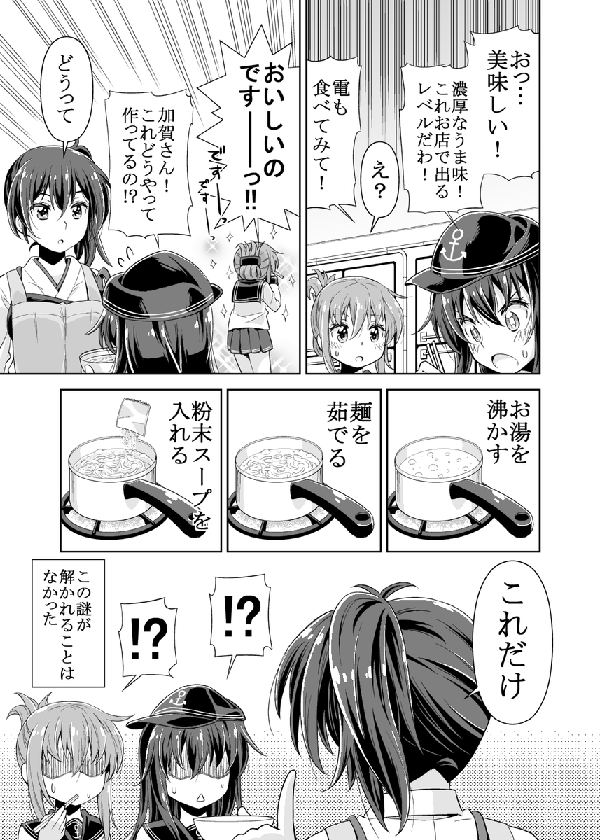 【変な加賀さん】ミステリークッキング 