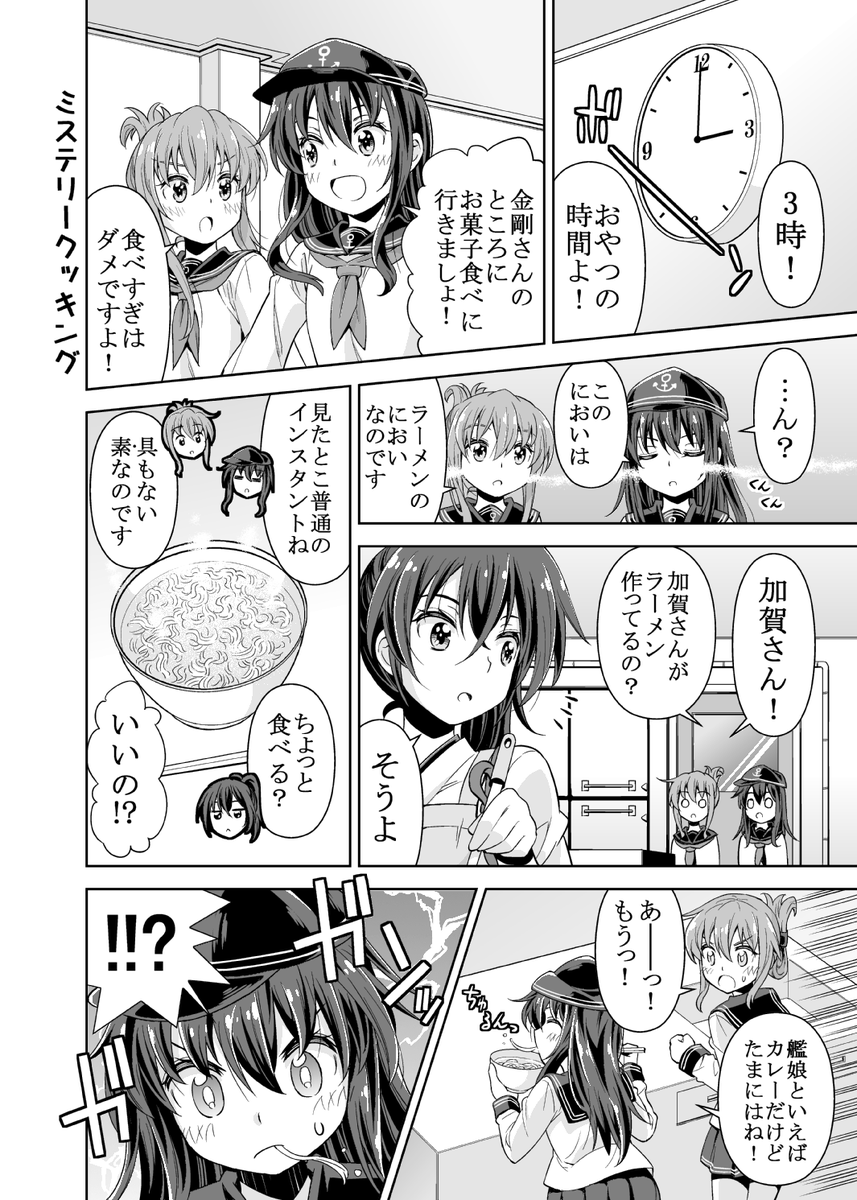 【変な加賀さん】ミステリークッキング 