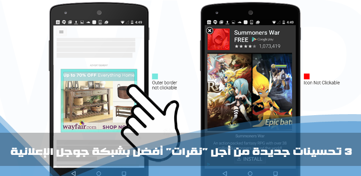 WMPlans's tweet image. لا مزيد من النقرات غير المقصودة على إعلانات الموبايل. webmasters-plans.com/2015/06/Click-…