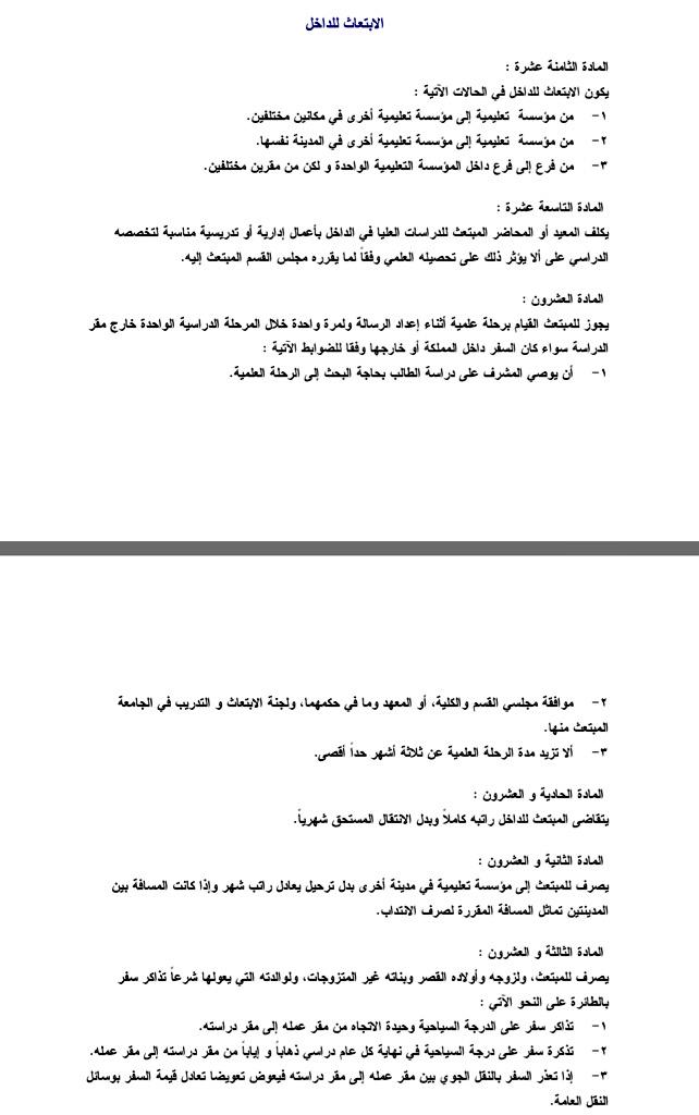 وافي بن عبد الله On Twitter 2014irn Saudi Dr وهنا المادة ٣١ في موضوع الابتعاث الداخلي والتي تنص على صرف الراتب كاملا معلومة من أكاديمي Http T Co Cea0fbtk9j