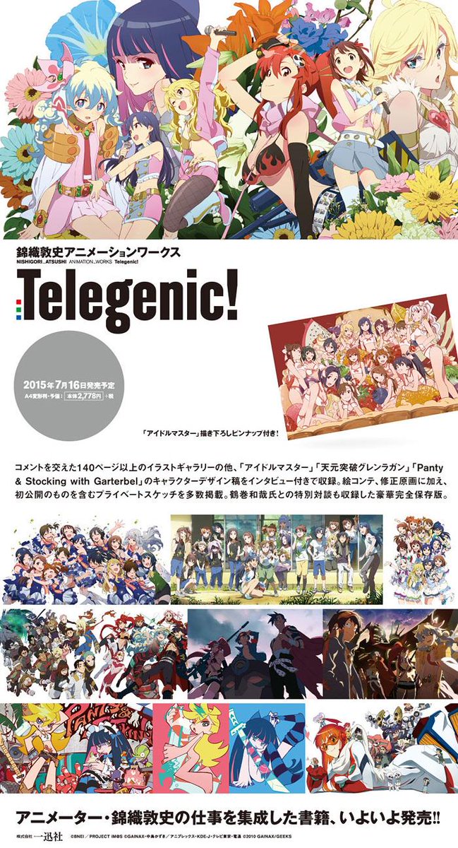 Animevoice Lite A Twitter 錦織敦史アニメーションワークス Telegenic 6 30 7 16に発売日変更 Http T Co Knkstfoma6 アイドルマスター 天元突破グレンラガン パンティ ストッキング等 アニメーター 錦織敦史の仕事を集成 Http T Co 7gufktaywo Animevoice Lite A Twitter 錦織敦史アニメーションワークス Telegenic 6 30 7 16に発売日変更 Http T Co Knkstfoma6 アイドルマスター 天元突破グレンラガン パンティ ストッキング等 アニメーター 錦織敦史の仕事を集成 Http T Co 7gufktaywo