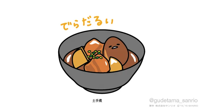 でらだるい 
