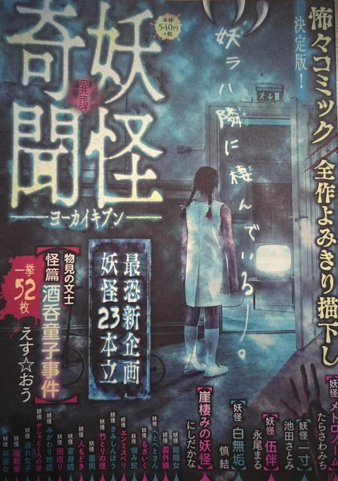 本日発売の「妖怪奇聞 異譚 」に「妖怪隙間女」が掲載されています。いつもとは絵の感じとか変えてます。恐いのが好きな方はぜひ読んでくださいませ～ 