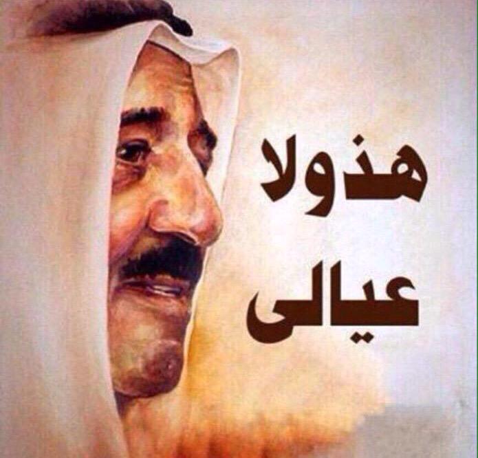 #صوره | كلمه الامير "هذولا عيالي" تتصدر دول الخليج العربي .