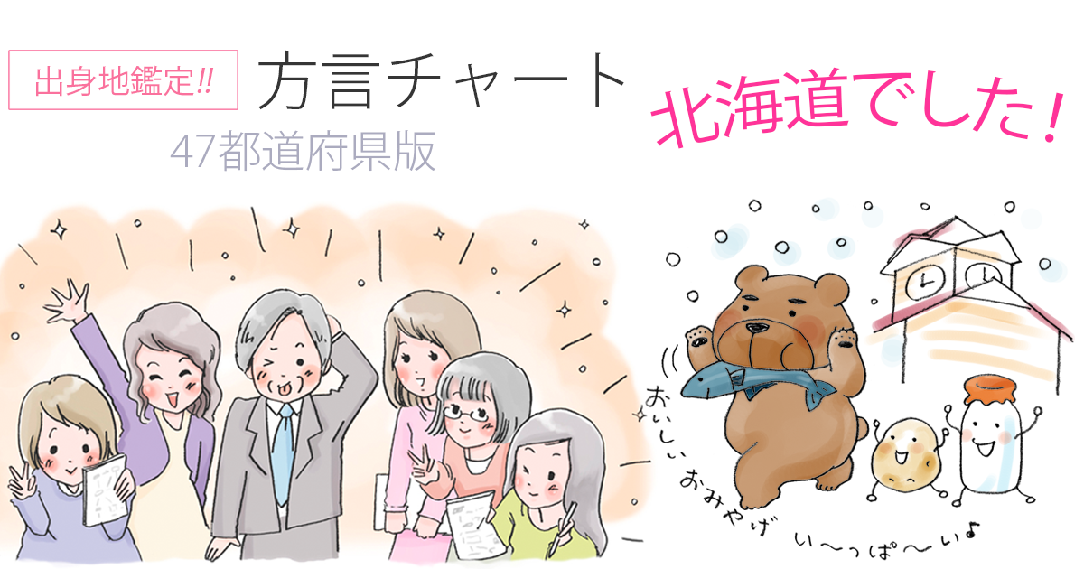 【方言チャート～47都道府県版～】 https://ssl.japanknowledge.jp/hougen/hougen47/index201.php 鑑定結果は、北海道でした。 (結果画像:) 東京女子大学篠崎ゼミxジャパンナレッジ   ごみをなげる、からのザンギで確定されたな