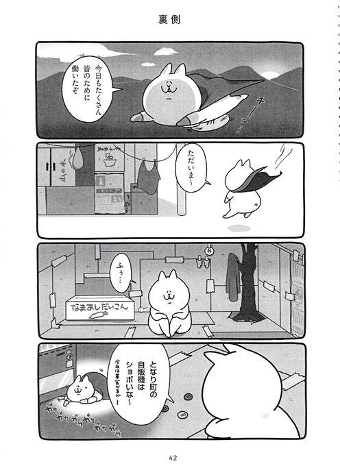 にゃっちーず単行本化記念企画】単行本の中身、本日で公開最後です！2