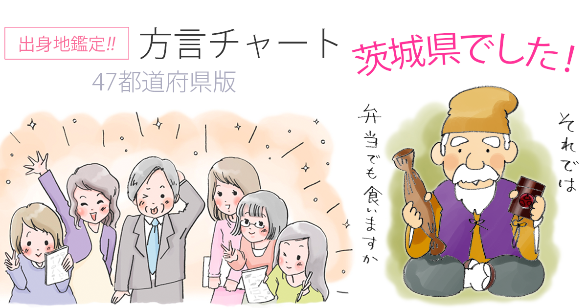 【方言チャート～47都道府県版～】
https://t.co/a2JJB8LOSw
鑑定結果は、茨城県でした。
(結果画像:)
東京女子大学篠崎ゼミxジャパンナレッジ