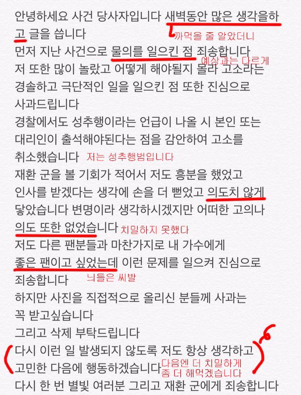 no_doubtttt's tweet photo. 사과문이란게 진정성이 하나도 보이지가 않는 게 유벼ㅇㅈh님의 사과문 해석에 입각해 재구성 해보았습니다만? 이제야 말이 좀 되네요.
마지막 두개의 단락 필요없어요. 여기서 이제 더 안 볼켄데^^ http://t.co/mhoAi1GCMY