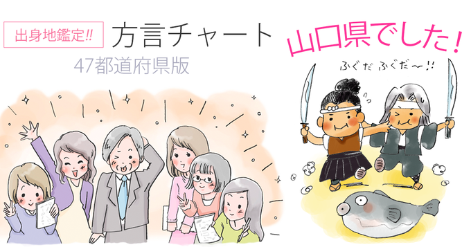 【方言チャート～47都道府県版～】
https://t.co/G9mcHv5ZzC
鑑定結果は、山口県でした。
(結果画像:)
東京女子大学篠崎ゼミxジャパンナレッジ