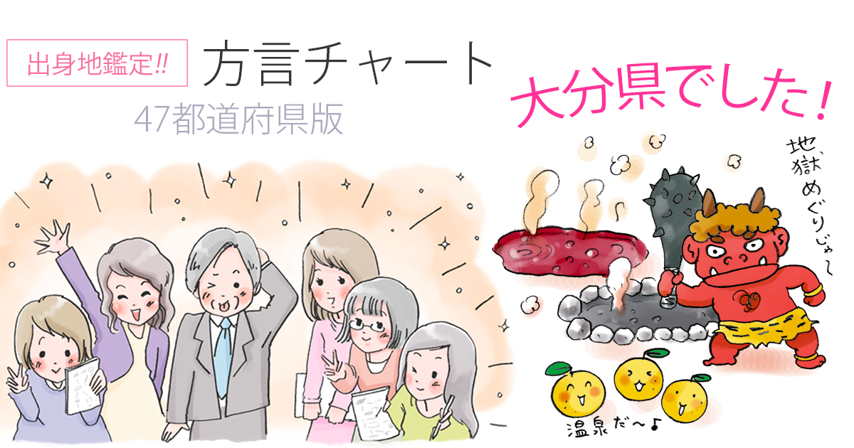 【方言チャート～47都道府県版～】
https://t.co/XJy2GShEIf
鑑定結果は、大分県でした。
(結果画像:)
東京女子大学篠崎ゼミxジャパンナレッジ
バレテーラ