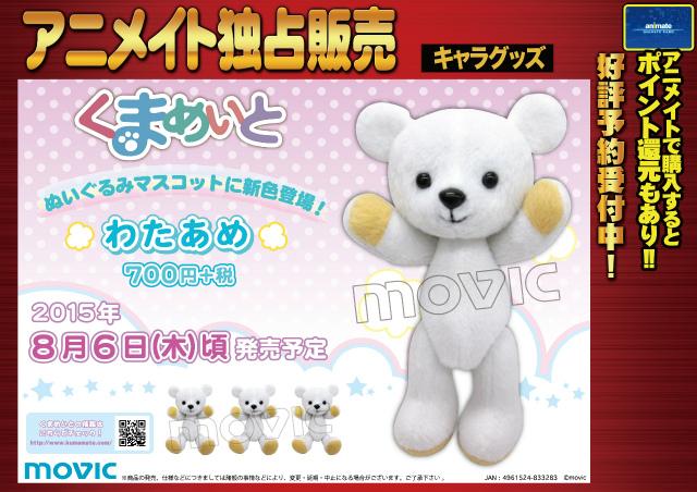 全国組立設置無料 スマイル くまめいと アニメイト Www Dzzavidovici Ba