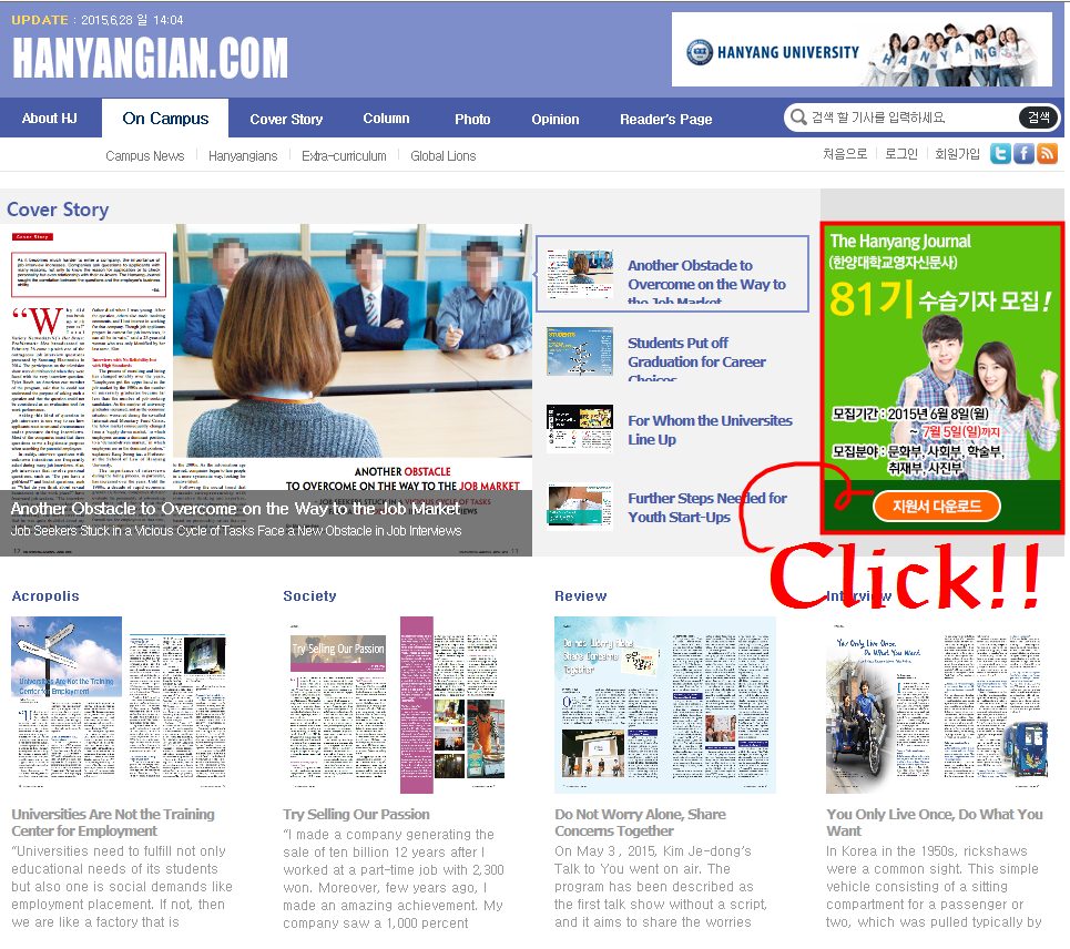 2015년 6월 8일 ~ 2015년 7월 5일 간 81기 수습기자 지원을 받습니다.
hanyangian.com에서 지원서를 받아
hjournal@hanyang.ac.kr로 인터넷 접수해주십시오.