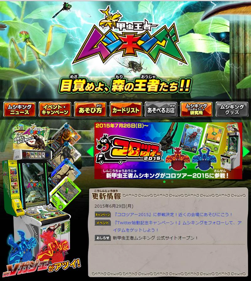 ムシキング公式アカウント on X: 