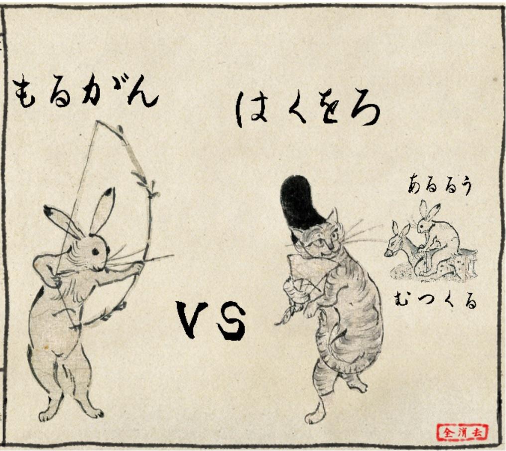 鳥獣戯画制作キットで好き放題してるtl 7ページ目 Togetter 鳥獣戯画制作キットで好き放題してるtl 7ページ目 Togetter