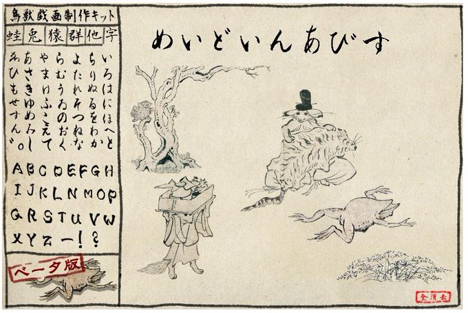 鳥獣戯画制作キットのtwitterイラスト検索結果 古い順 鳥獣戯画制作キットのtwitterイラスト検索結果 古い順