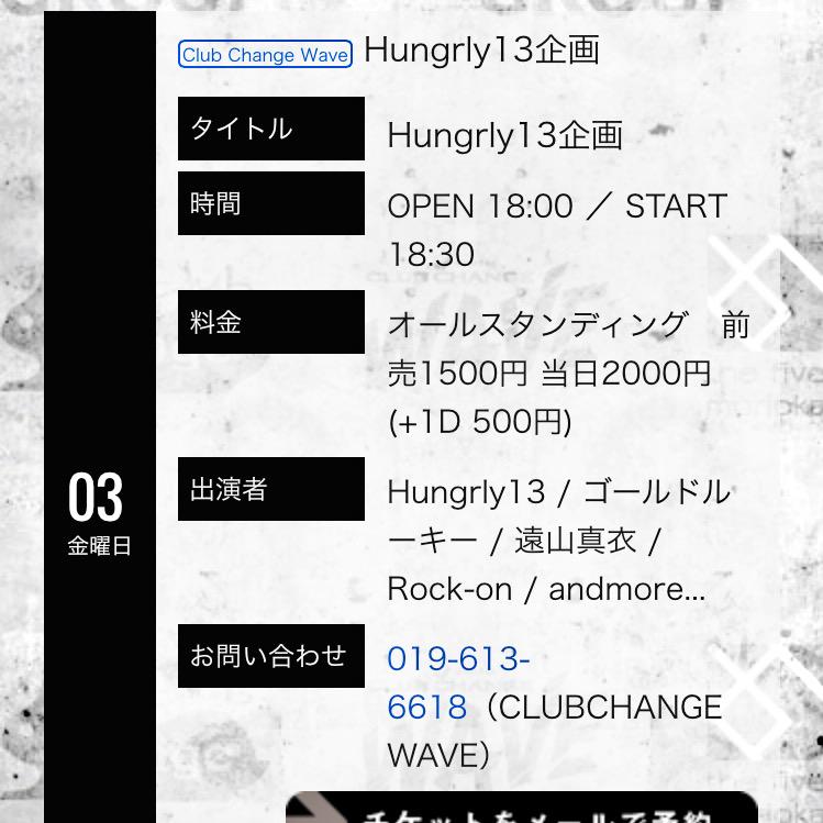 ipuRock_on's tweet photo. 7/3 華の金曜日！
18：30開演！
Hungry13様の企画にお誘いをいただきました！

Rock-onとしては初の企画ライヴに出させていただきます。チケットの御予約はリプ、DMでお願いいたします！ http://t.co/7CCYYACxIY