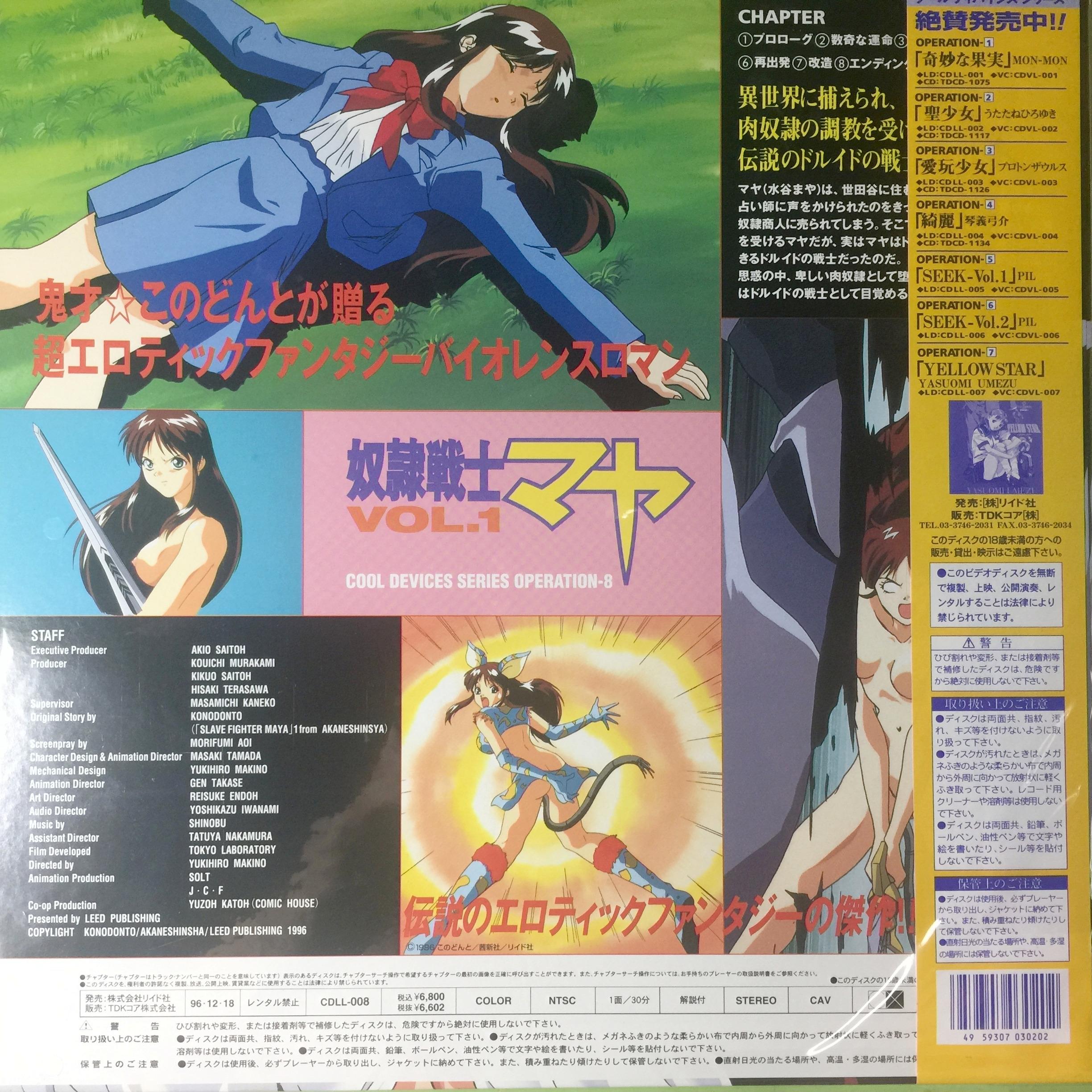 奴隷戦士　マヤ 