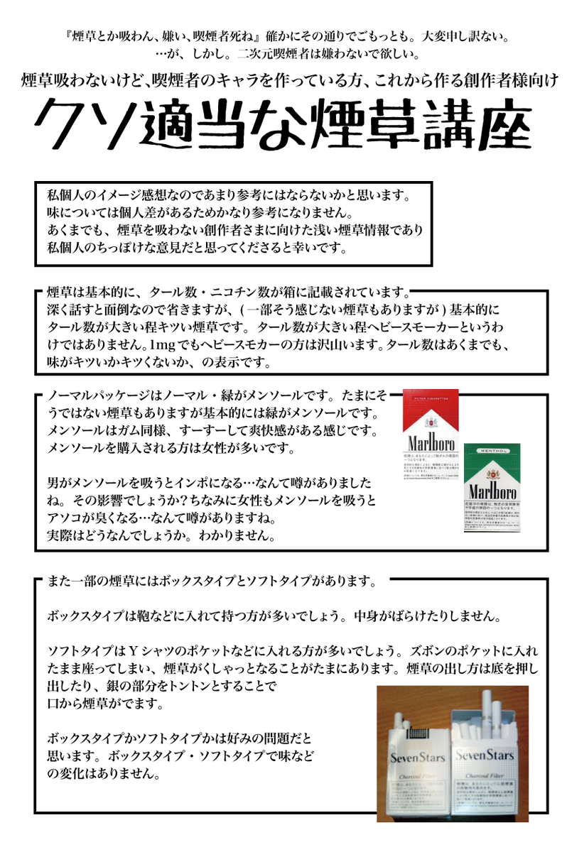 創作クラスタの参考に 煙草の持ち方から銘柄まで網羅した資料といろいろ好みを語るtl Togetter