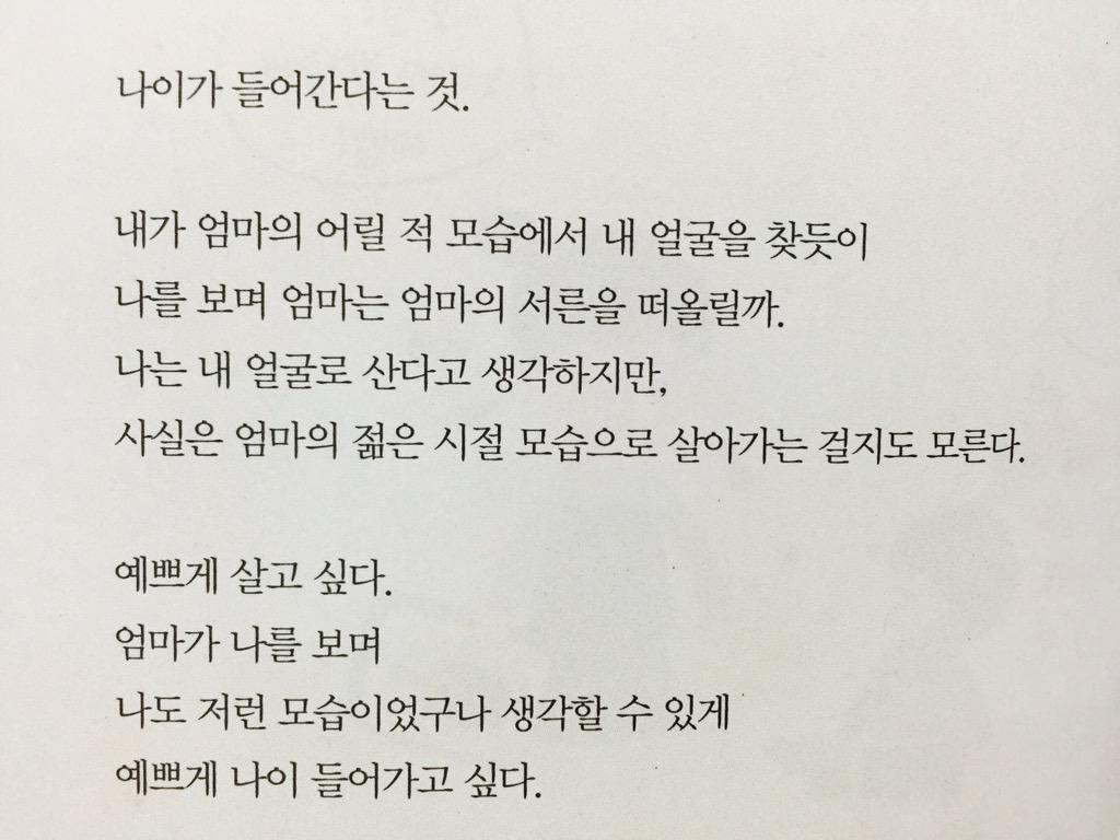 hellopippi's tweet image. 예쁘게 살고 싶다.
엄마가 나를 보며
나도 저런 모습이었구나 생각할 수 있게
- 조선진, &amp;lt;반짝반짝 나의 서른&amp;gt;