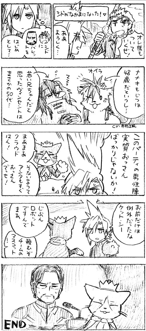 FF7の思い出～パーティ編～