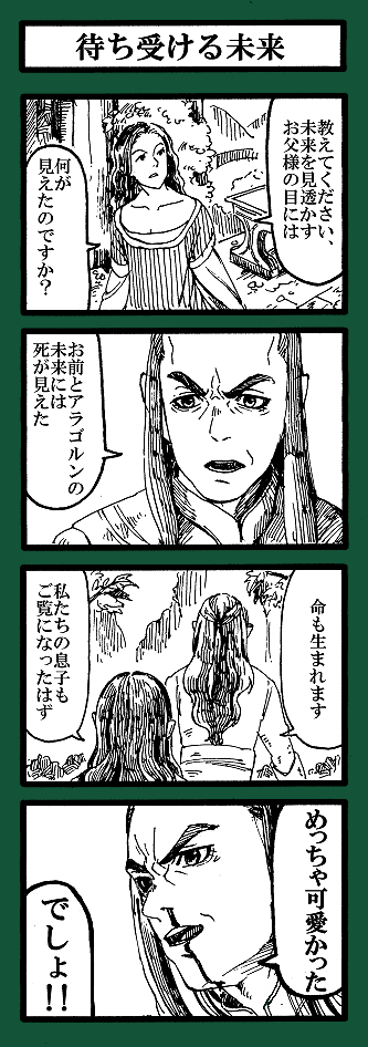 スランドゥイル「うらやましい限り」 