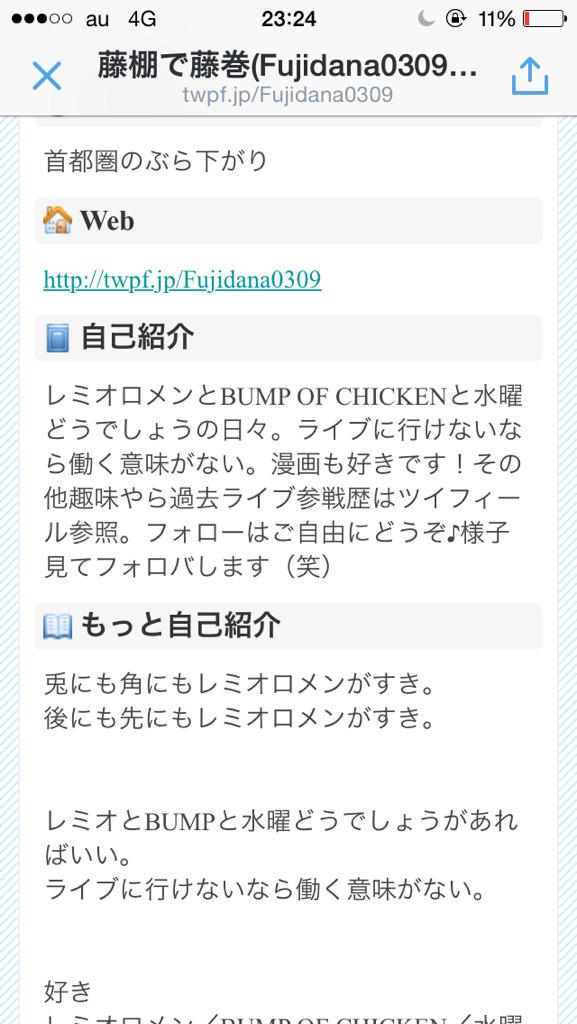 藤棚で藤巻 ツイプロってツイフィールって名前になったの Twitterのプロフィールのとこには ツイプロ って書いてあるのに ツイプロ開くとtwitterのプロフィールにリンクされる文章のとこ ツイプロ が ツイフィール になってる 笑 Http T Co