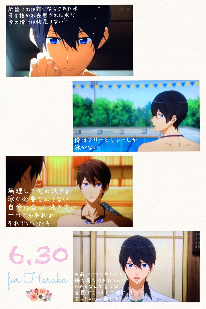 七瀬遙生誕祭15 15年6月30日 火 ツイ速まとめ 七瀬遙生誕祭15 15年6月30日 火 ツイ速まとめ