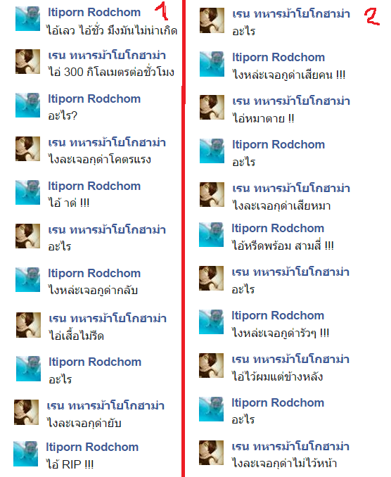 RainYokohama's tweet photo. ด่ากันขนาดนี้ มึงไม่ต่อยกันเลยวะ http://t.co/WY4O4Np2r1