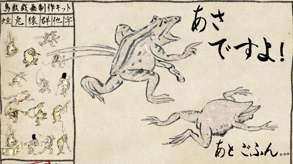 鳥獣戯画制作キットで好き放題してるtl 13ページ目 Togetter