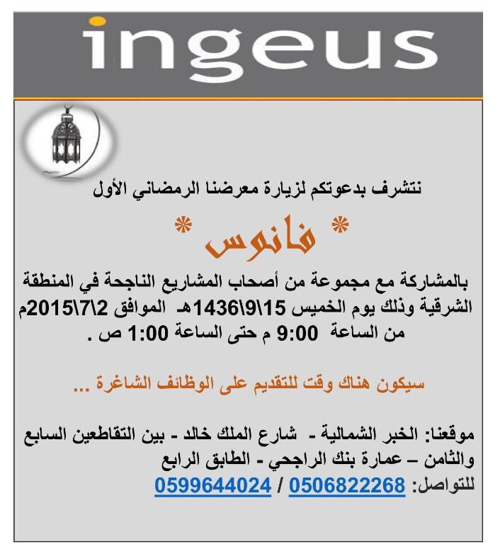 اعلان عبر
<a href="/ingeuskhobarf/">Ingeus Khobar</a>