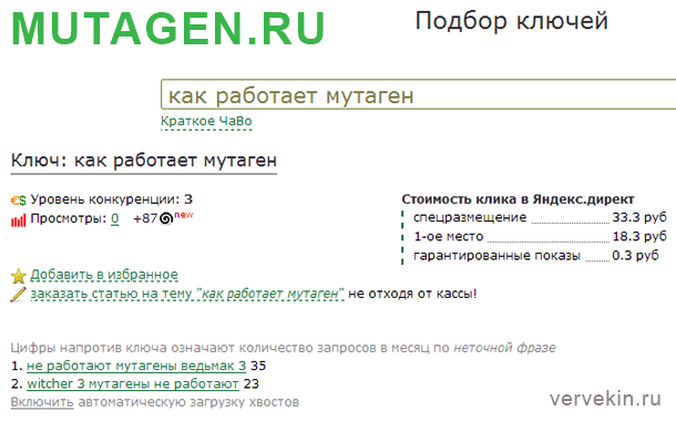 VervekinRu's tweet photo. #Сервис #Мутаген для подбора ключевых слов (mutagen.ru) http://t.co/v0hV3twaIU http://t.co/wYm3Cg3Jja