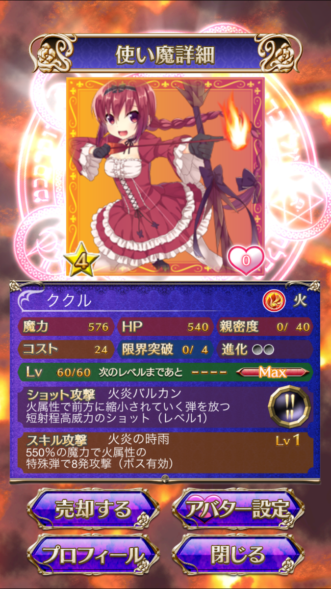 ゴシックは魔法乙女 On Twitter 火曜日ということは火属性の進化素材や強化素材が入手できる日ですね 火属性といえば 期間限定8 20までコイン交換所で ククル が交換可能です 忘れずに交換してくださいねヽ W ゝ ゴ魔乙 ゴシックは魔法乙女 Http T Co