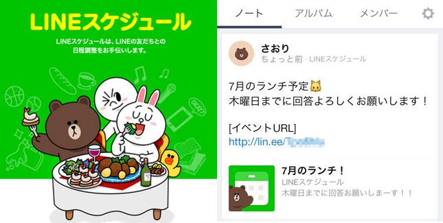 Line على تويتر アップデート 夏イベントの日程調整も Line スケジュール がノートへの投稿に対応 Line Lineスケジュール 夏休み Http T Co Ytjxbdw0tp Http T Co ihsz9b0t