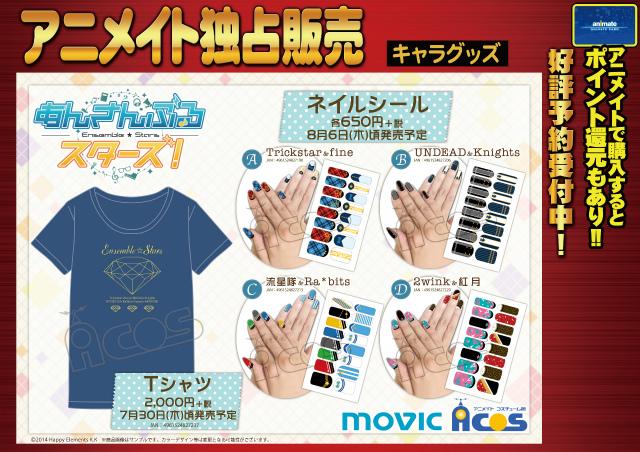 株式会社アニメイト Twitterren あんさんぶるスターズ から Tシャツ と ネイルシール が好評予約受付中 ネイルシールの絵柄は全4種 お気に入りのユニットをお洒落にアピールできますアニ Http T Co Mn0cdjgnsx あんスタ Http T Co Mdrft22mgi 株式会社アニメイト Twitterren あんさんぶるスターズ から Tシャツ と ネイルシール が好評予約受付中 ネイルシールの絵柄は全4種 お気に入りのユニットをお洒落にアピールできますアニ Http T Co Mn0cdjgnsx あんスタ Http T Co Mdrft22mgi