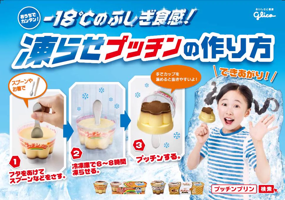 Glico PR Japan on X: 