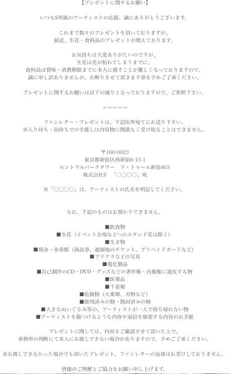 兎香 ウカ Auf Twitter 蒼井翔太くんへプレゼントや手紙を送りたいって言ってる子達が 最近送り先を間違えてる子が多いのでこれ 読んで下さい イベント会場に送ってはダメですよ 食べ物とかダメですよ 株式会社sさんのホームページをちゃんと読みましょう 兎香 ウカ Auf Twitter 蒼井翔太くんへプレゼントや手紙を送りたいって言ってる子達が 最近送り先を間違えてる子が多いのでこれ 読んで下さい イベント会場に送ってはダメですよ 食べ物とかダメですよ 株式会社sさんのホームページをちゃんと読みましょう