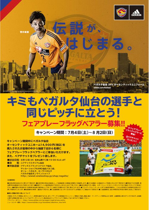 ベガルタ仙台実況アカウント 非公式 Vegalta Jikkyo 15年06月 Twilog