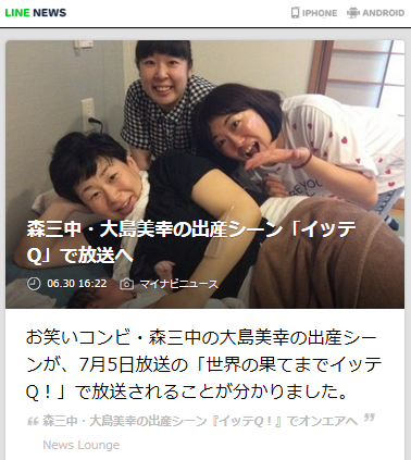 Line News No Twitter 森三中 大島美幸の出産シーン イッテq で放送へ Line News Http T Co Utynhfmoop Linenews 7月5日放送の 世界の果てまでイッテq で放送されることが分かりました Http T Co Suwjhdtswr Line News No Twitter 森三中 大島美幸の出産シーン イッテq で放送へ Line News Http T Co Utynhfmoop Linenews 7月5日放送の 世界の果てまでイッテq で放送されることが分かりました Http T Co Suwjhdtswr