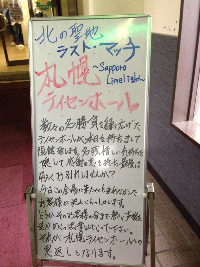 6 30 札幌テイセンホール プロレス ラストマッチ まとめ Togetter 6 30 札幌テイセンホール プロレス ラストマッチ まとめ Togetter