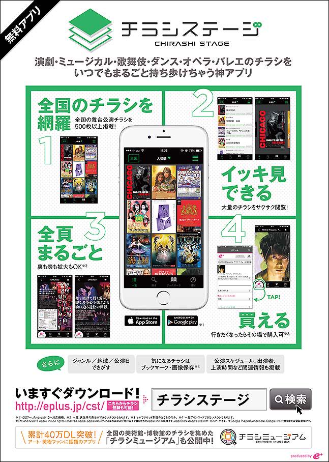 イープラス V Twitter 舞台との出会いはチラシから そのチラシが無料アプリ チラシステージ でいつでもどこでも見られます 観劇の時刻表としても旅のお伴としても最適 チラシステージ が日本の観劇スタイルを変えます Http T Co I9r2rarvuo Http T Co