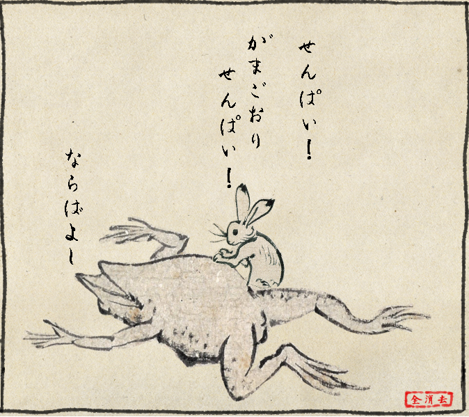 #鳥獣戯画制作キット http://t.co/4PrbfkWXfL 